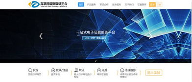 全國(guó)首個(gè)互聯(lián)網(wǎng)數(shù)據(jù)取證公眾服務(wù)平臺(tái)即將上線(xiàn)，開(kāi)啟互聯(lián)網(wǎng)數(shù)據(jù)服務(wù)新篇章